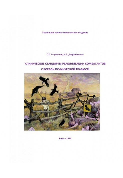 Clinical Standards for the Rehabilitation of Combat Trauma Combatants