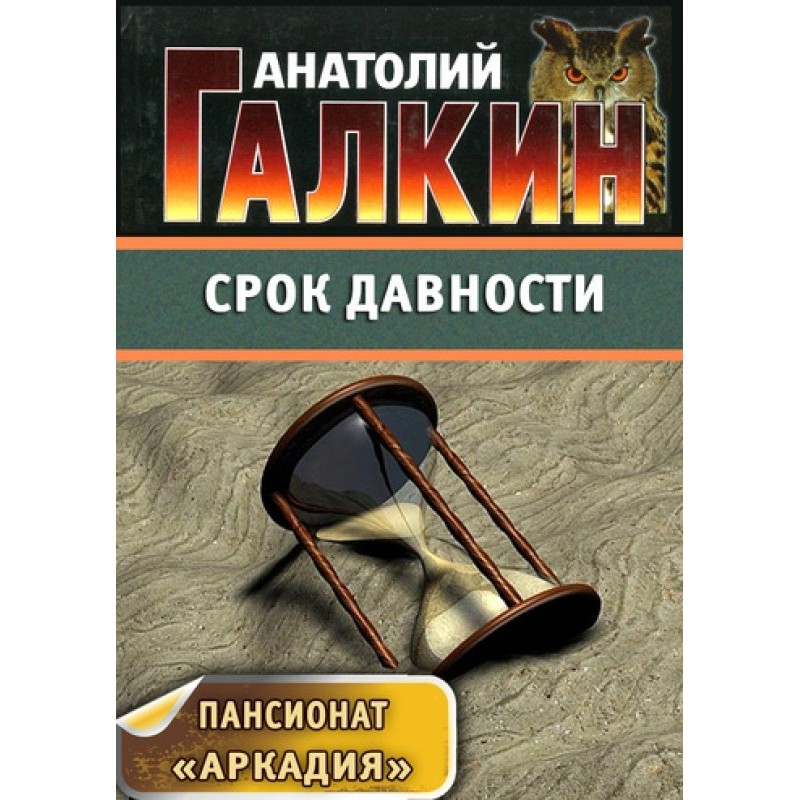 Statute of limitations