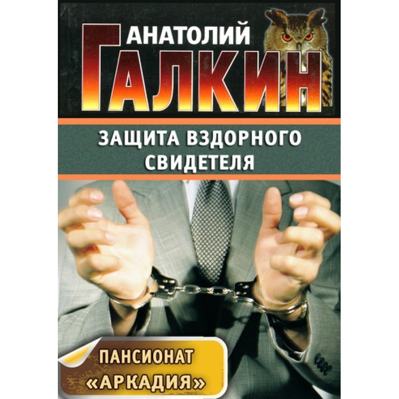 Defending a cantankerous...