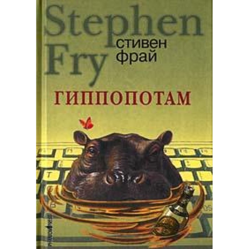 Hippopotamus