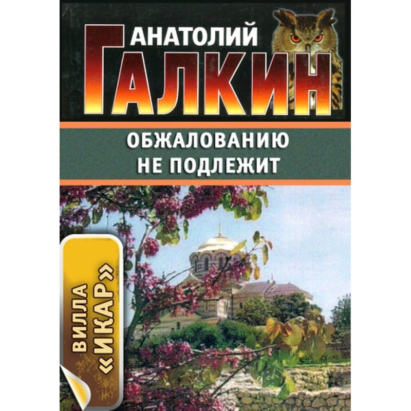 Not subject to appeal