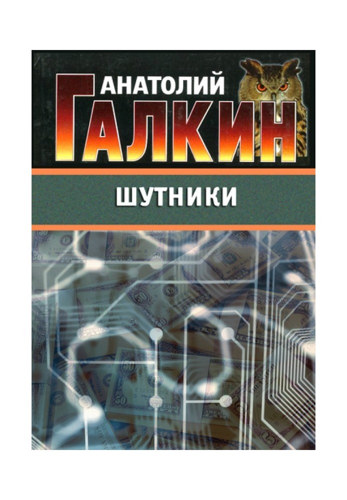 Шутники