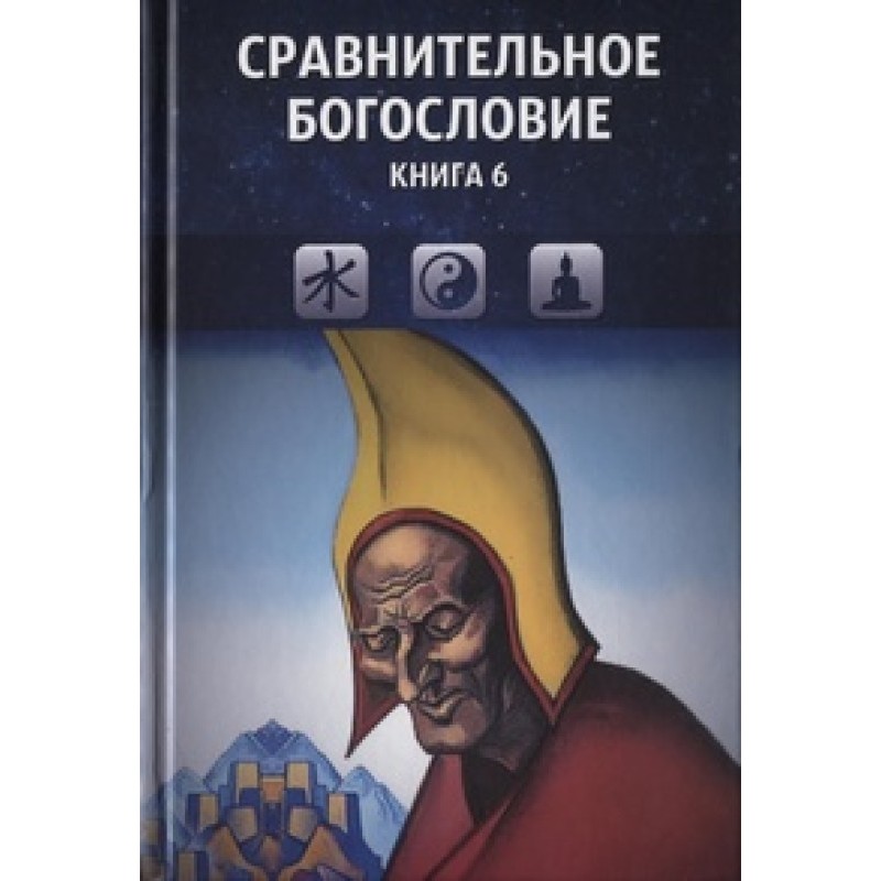 Comparative theology. Book 6