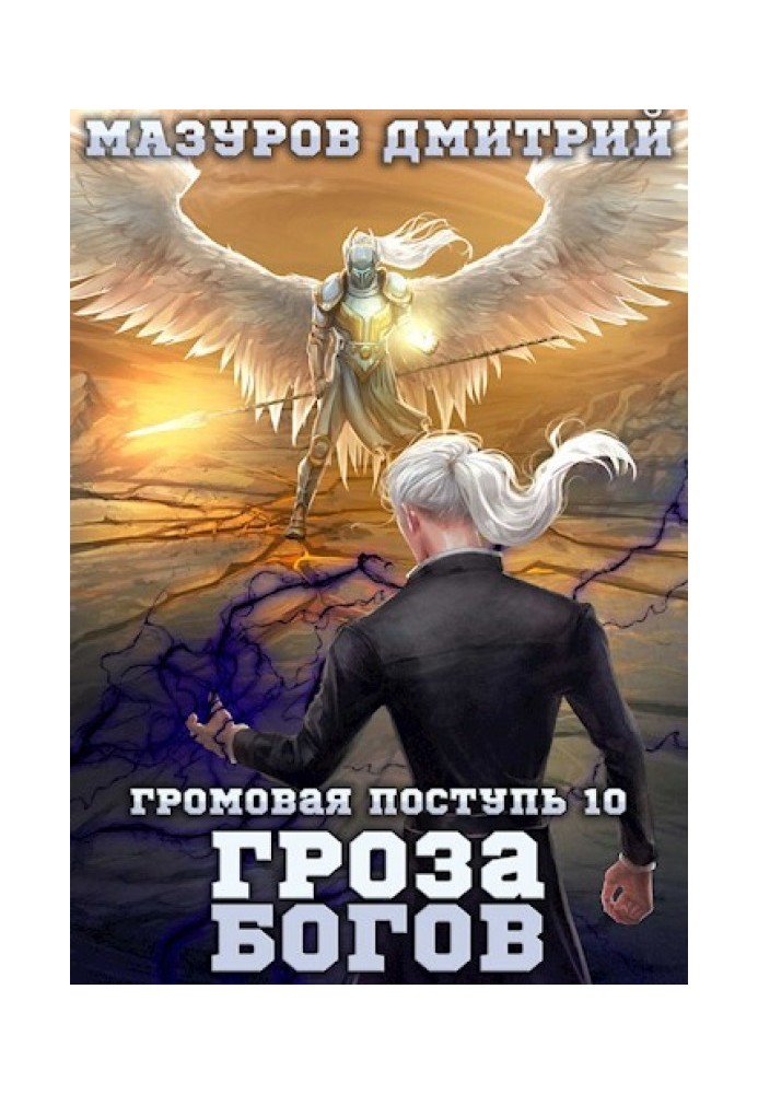 Гроза богів