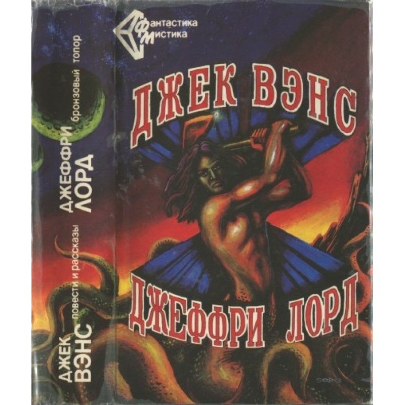 Jack Vance. Novels and...