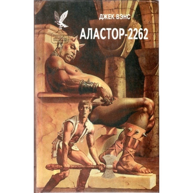 Alastor-2262 (Collection)