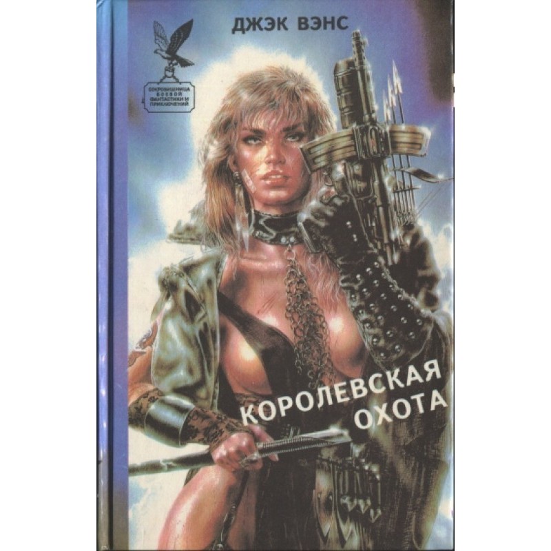 Royal hunt. Collection.