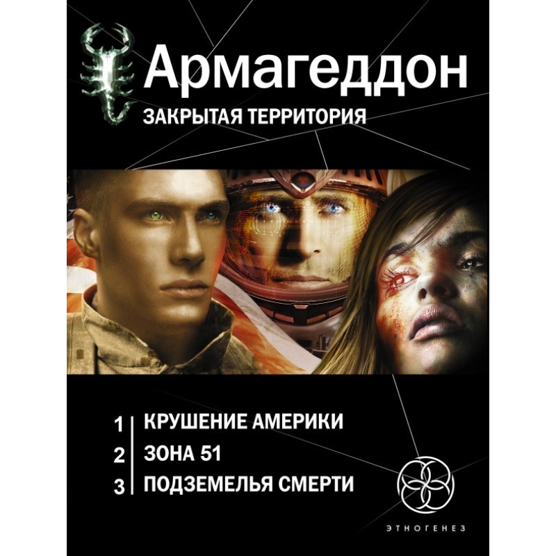 Armageddon [trilogy]