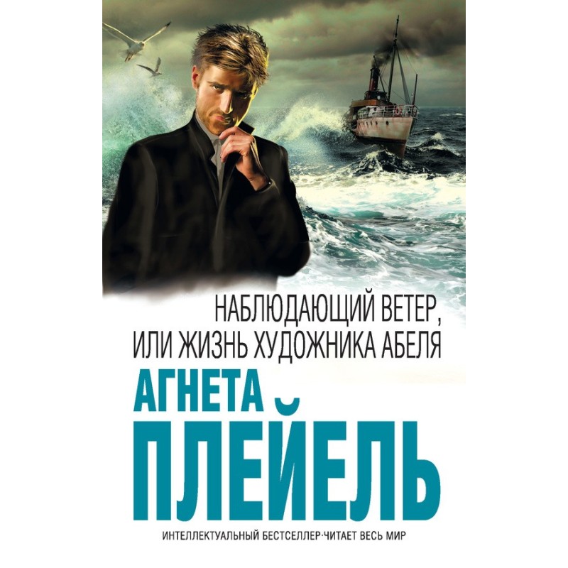 The Watching Wind, or the...