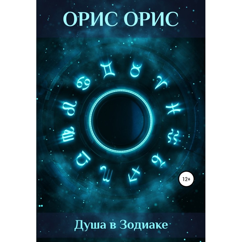 Soul in the Zodiac