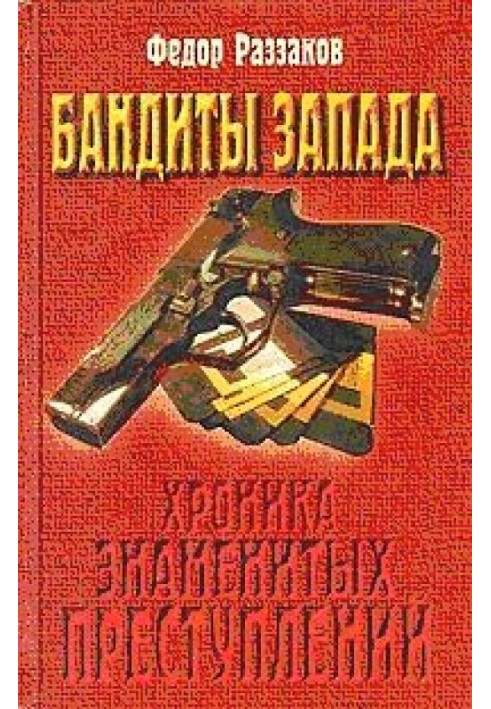 Bandits of the West. Chronicle of Famous Crimes