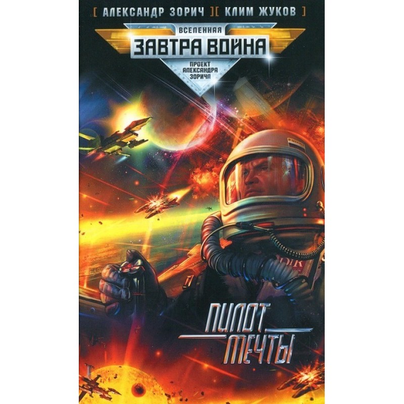 Dream pilot