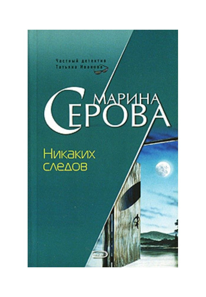 Никаких следов