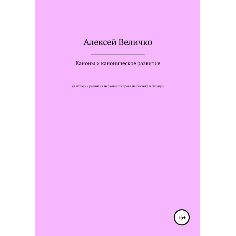 Canons and canonical...