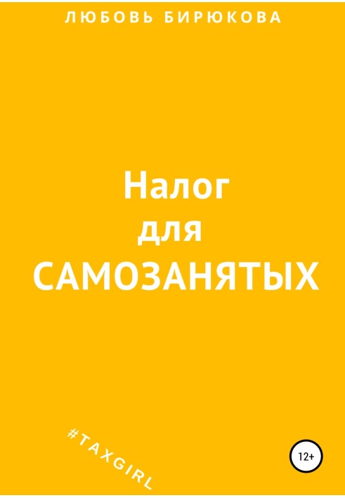 Податок для самозайнятих