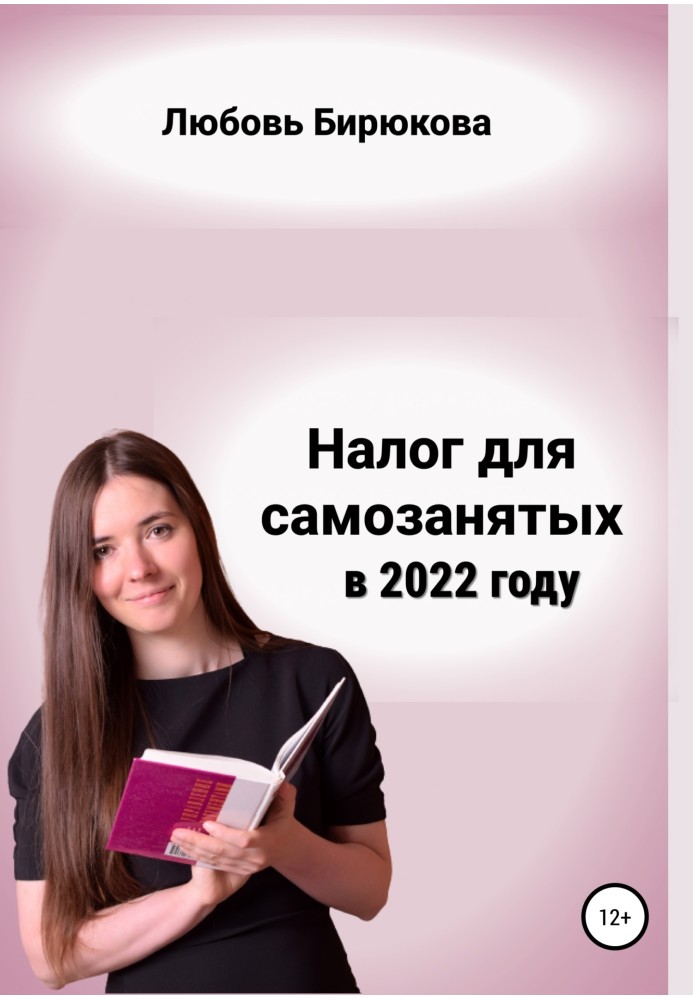 Налог для самозанятых в 2022