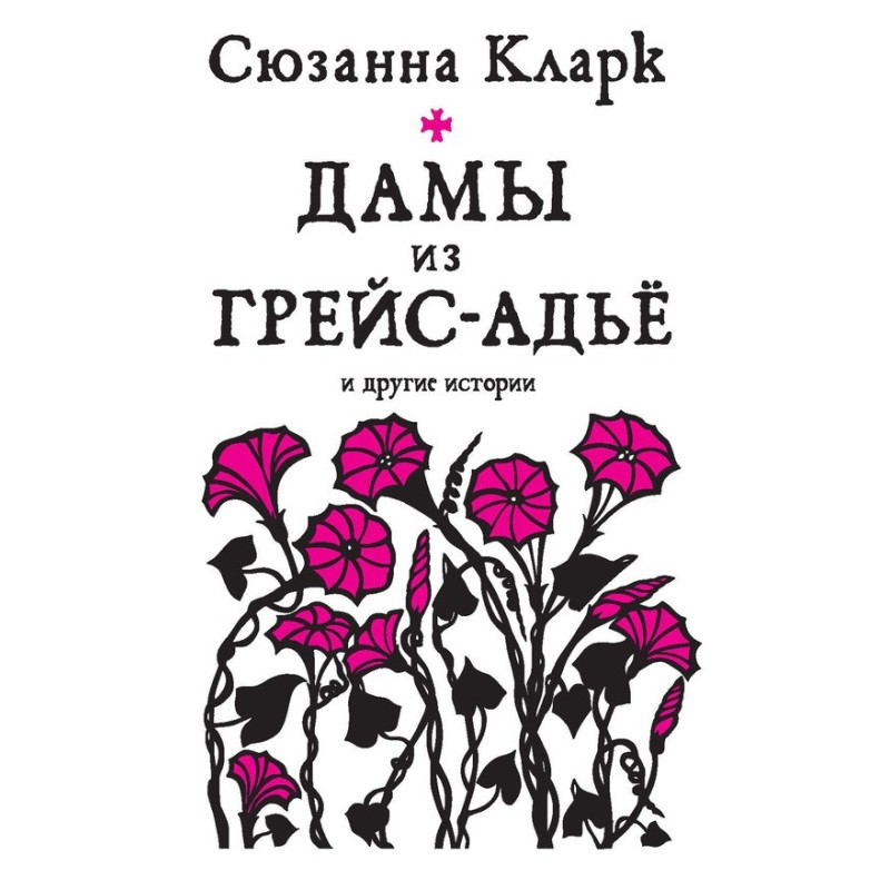 Жінки з Грейс-Адьйо та інші...