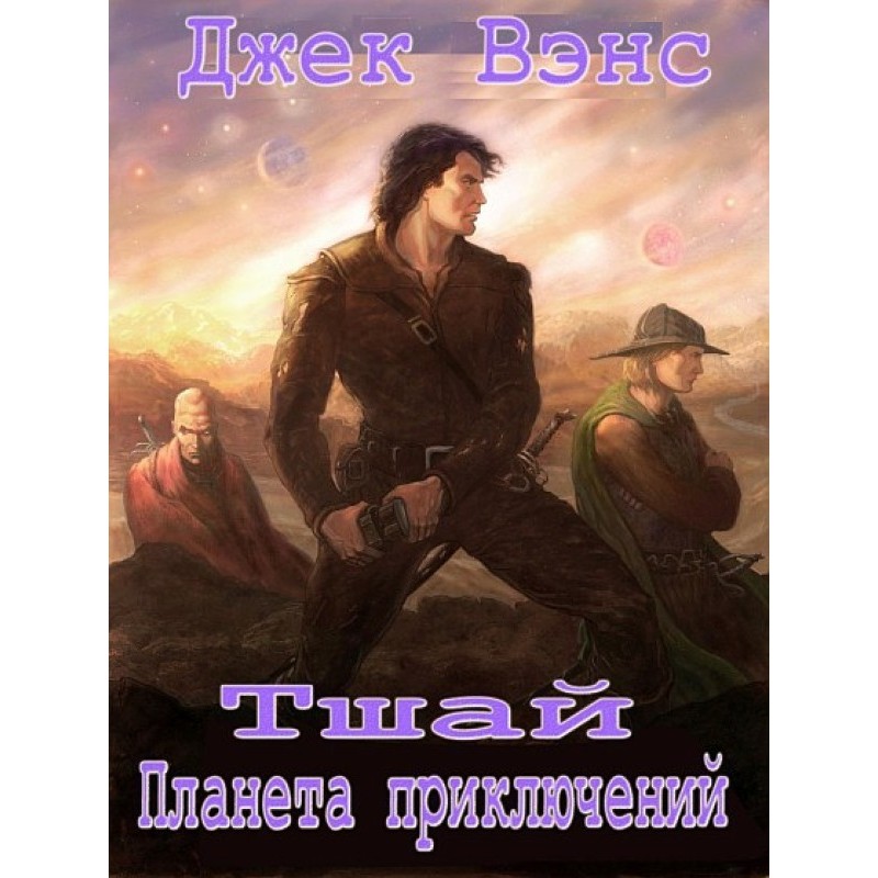 Тшай: Планета пригод