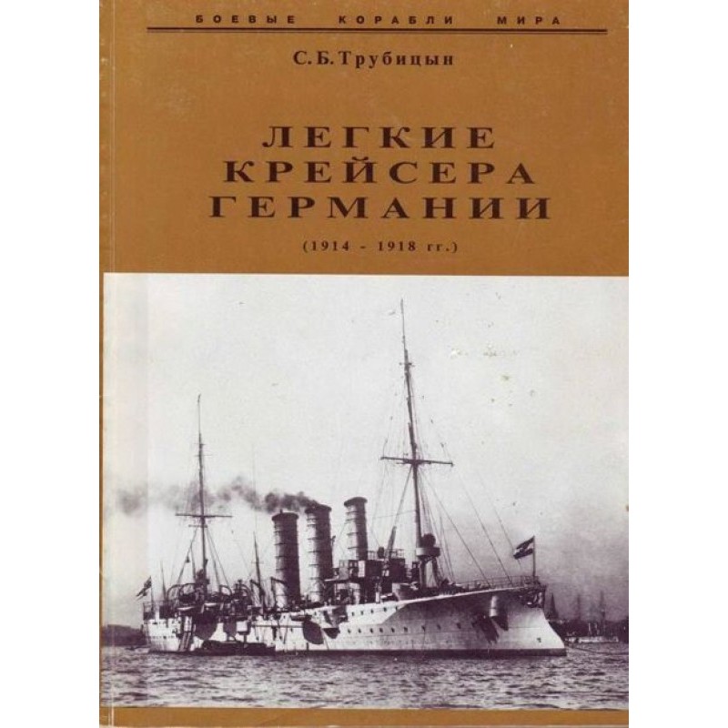 Light cruisers of Germany...