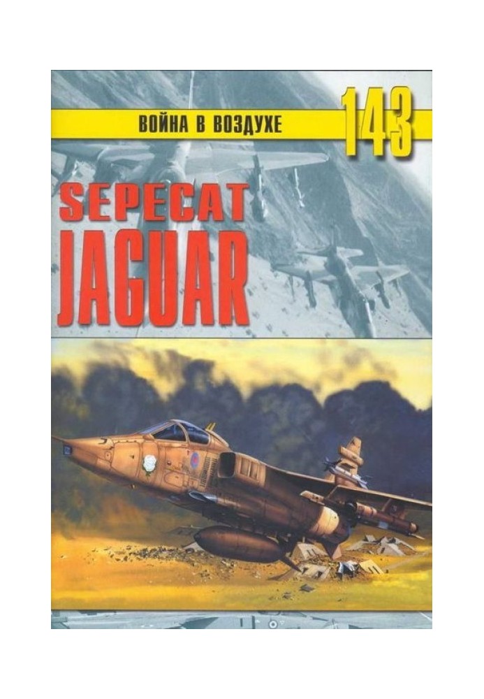 SEPECAT "Jaguar"