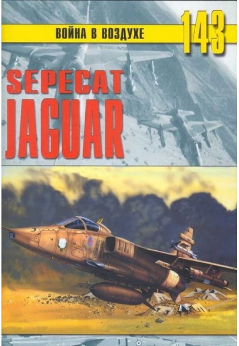 SEPECAT "Jaguar"