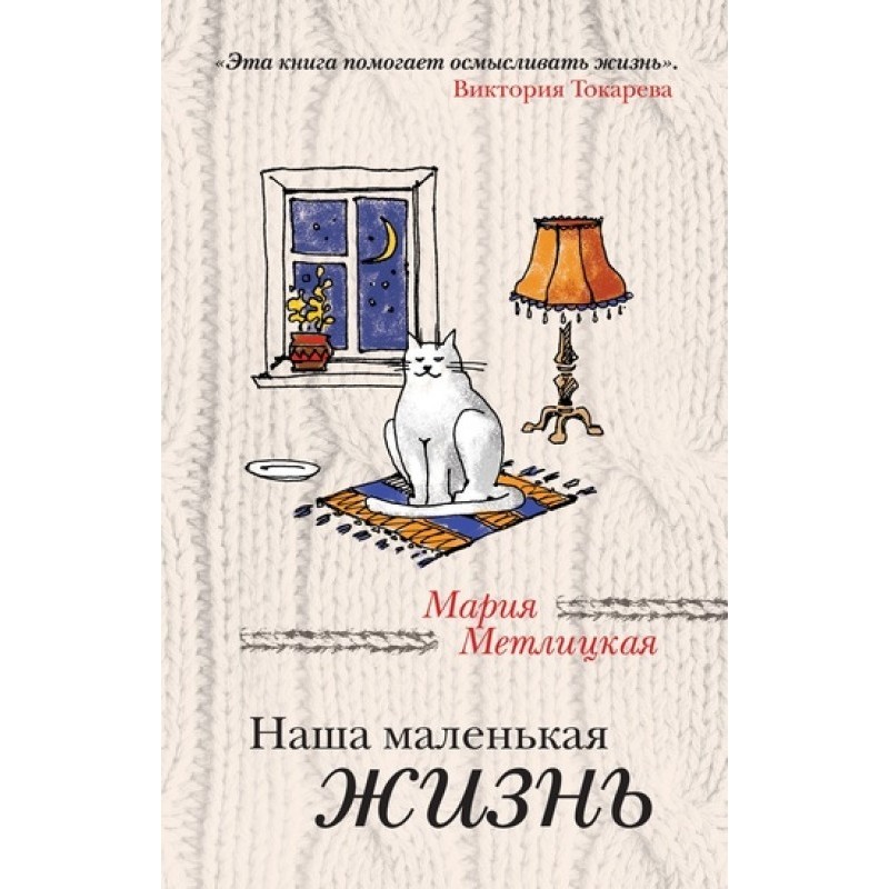 Our little life (collection)