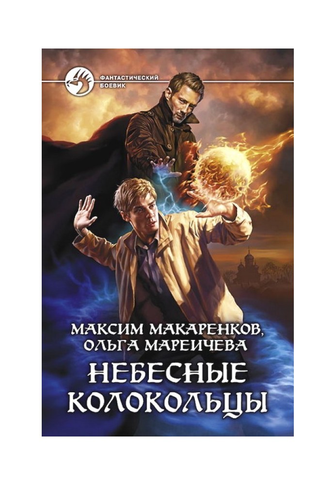 Небесные Колокольцы