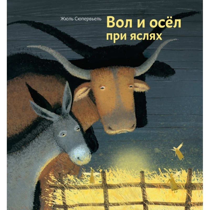 Ox and donkey in a manger