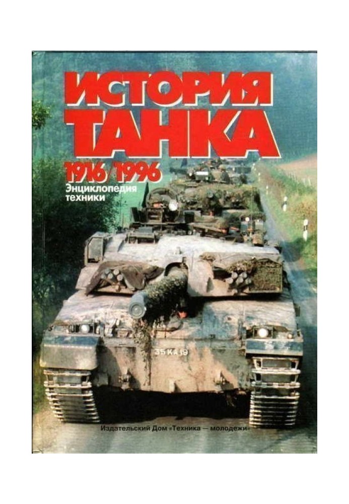 History of the tank (1916 – 1996)