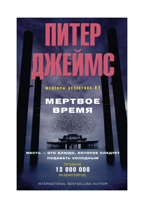 Мертвое время