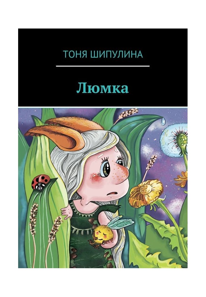 Люмка