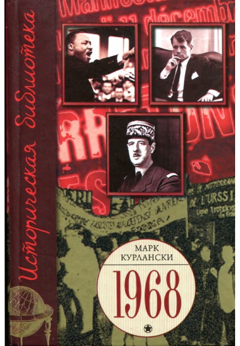 1968. Рік, який струснув світ