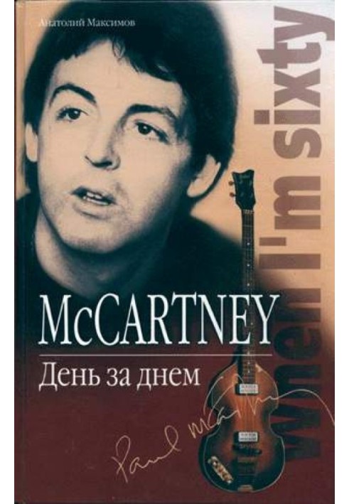 McCartney. Day after day