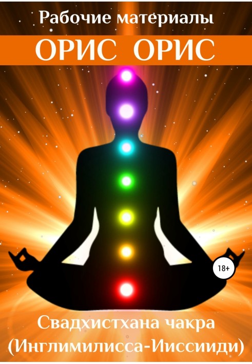 Svadhisthana chakra