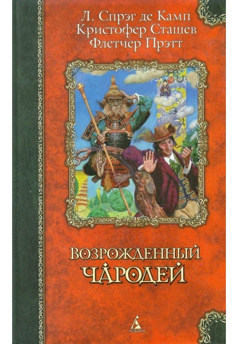 Професор Гарольд та піклувальники