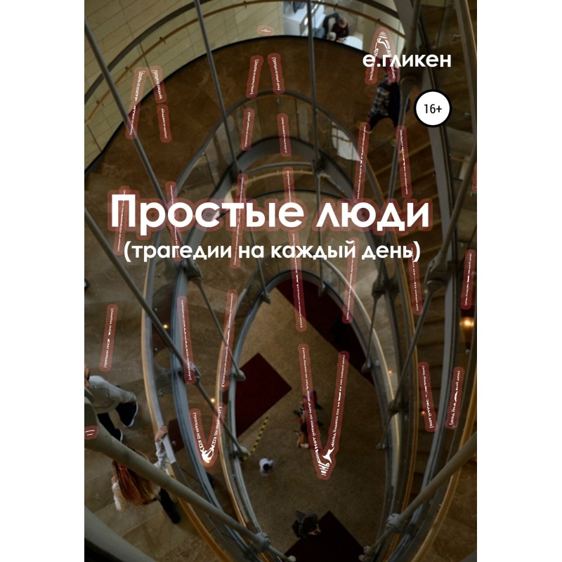 Simple people. Tragedies...