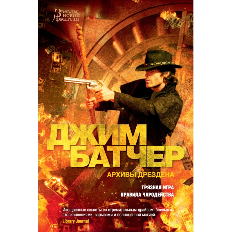 Dresden Archives: Dirty...