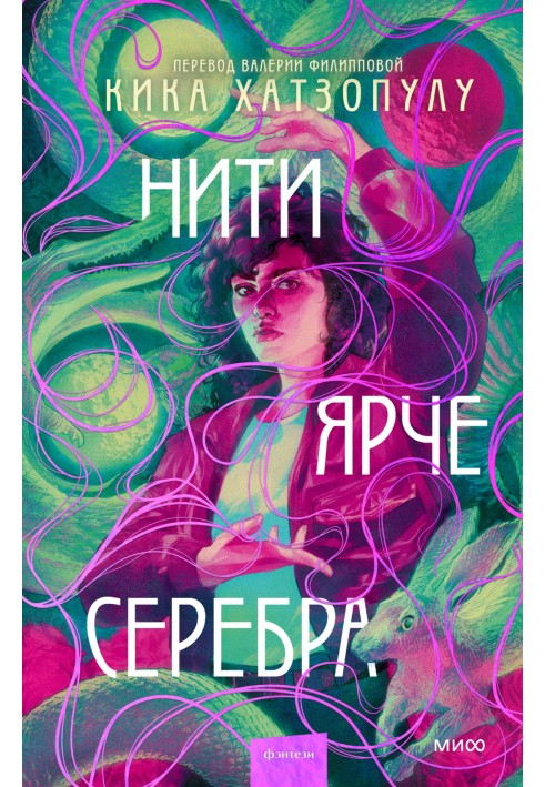 Нити ярче серебра