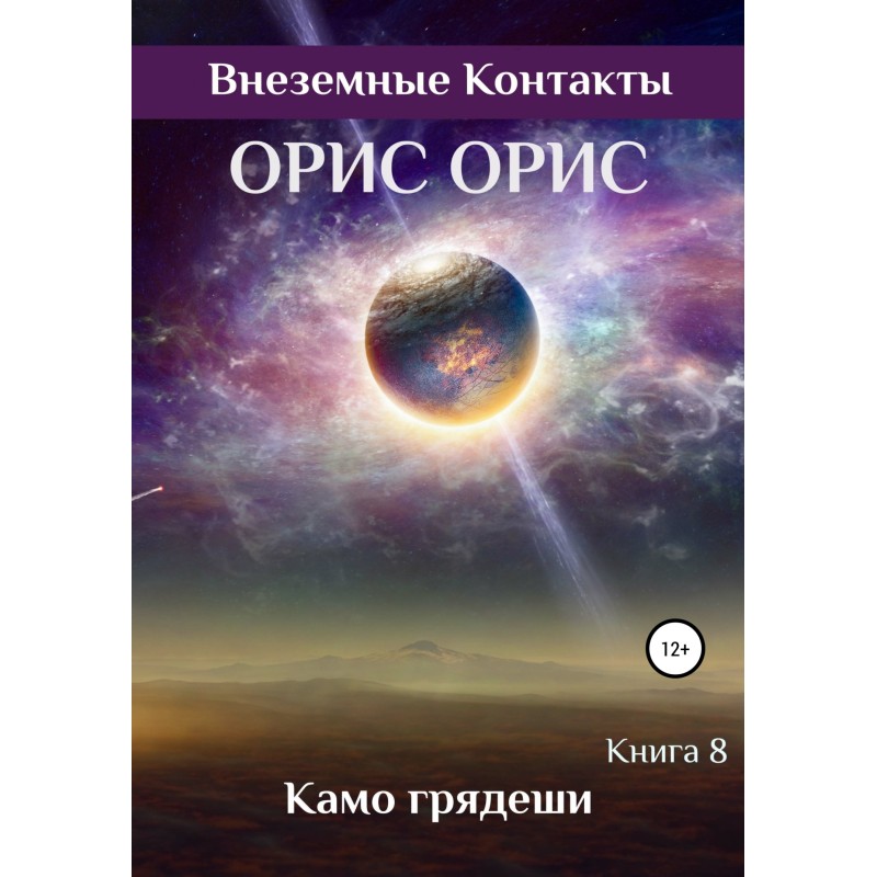 Камо прийдеш
