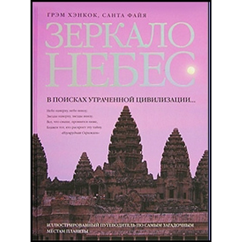 Mirror of Heaven. In search...