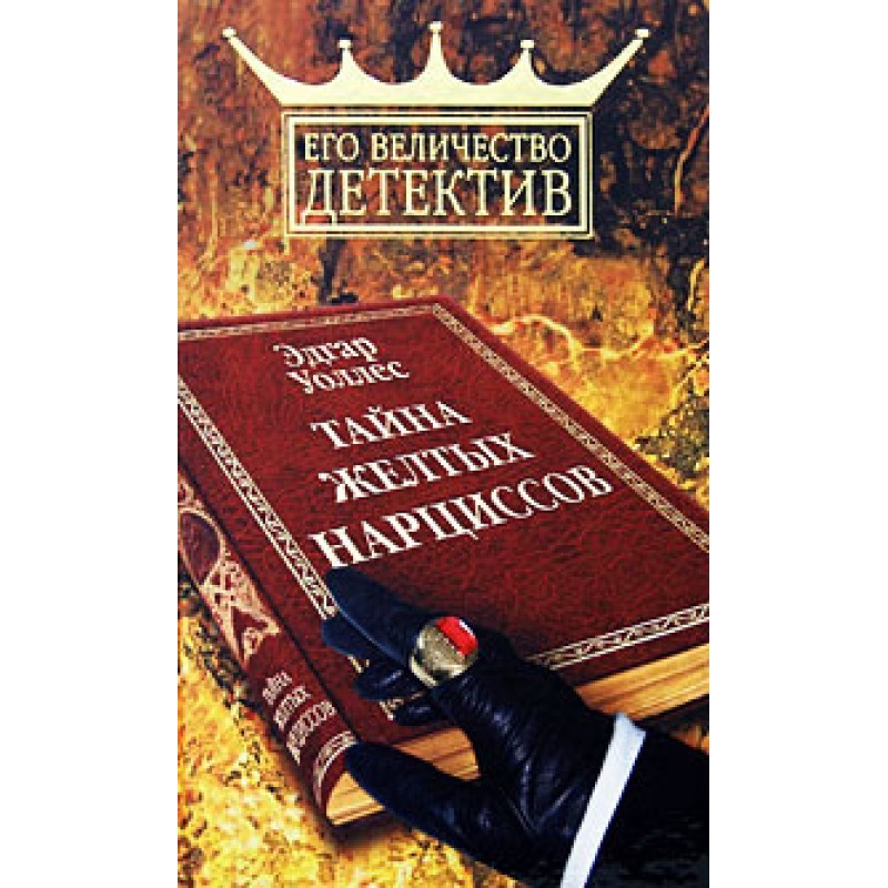 The Mystery of the Yellow...