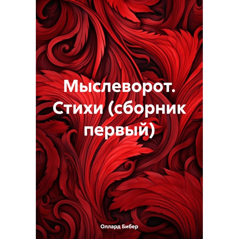 Thought gate. Poems (first...
