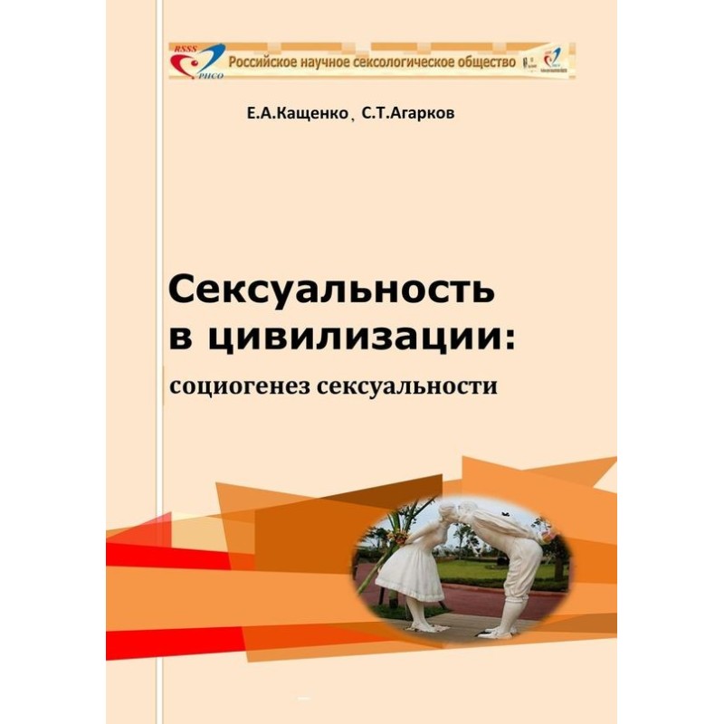 Sexuality in civilization:...