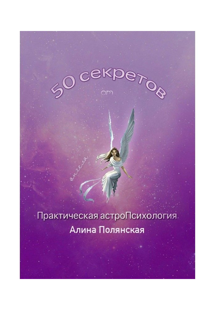 50 secrets. Practical AstroPsychology