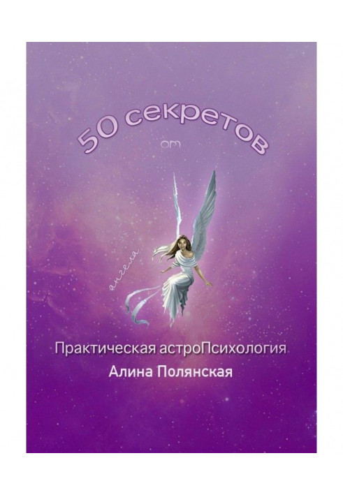 50 secrets. Practical AstroPsychology