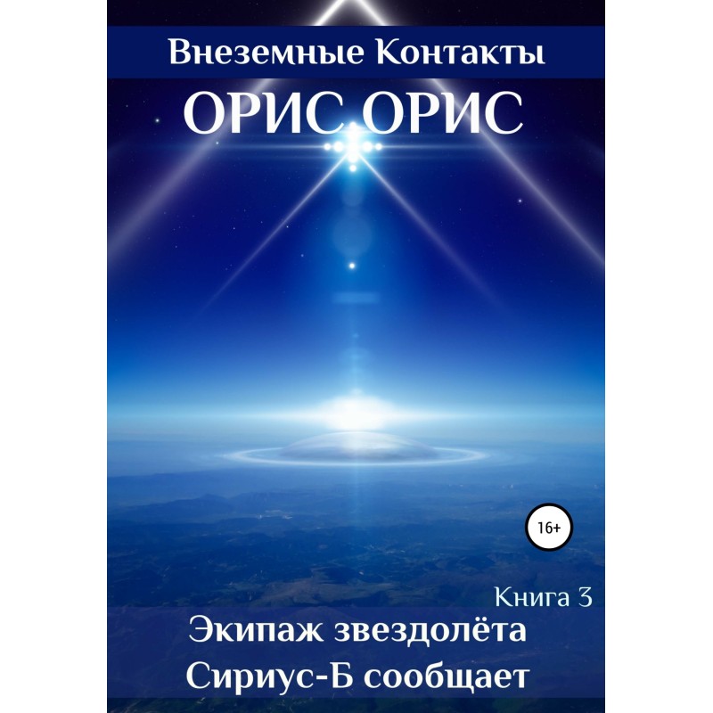 Экипаж звездолёта...