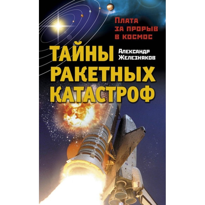 Secrets of rocket...