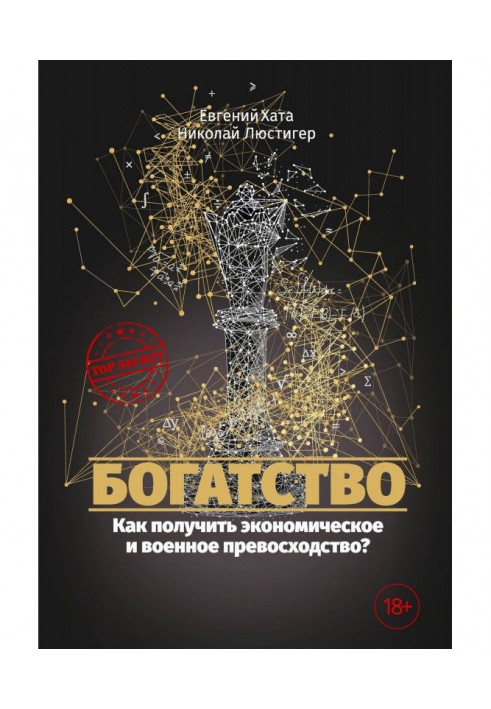 Багатство. Як “отримати економічну” і “військову” перевагу?