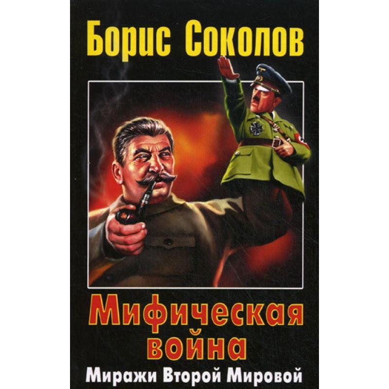 Mythical war. Mirages of...