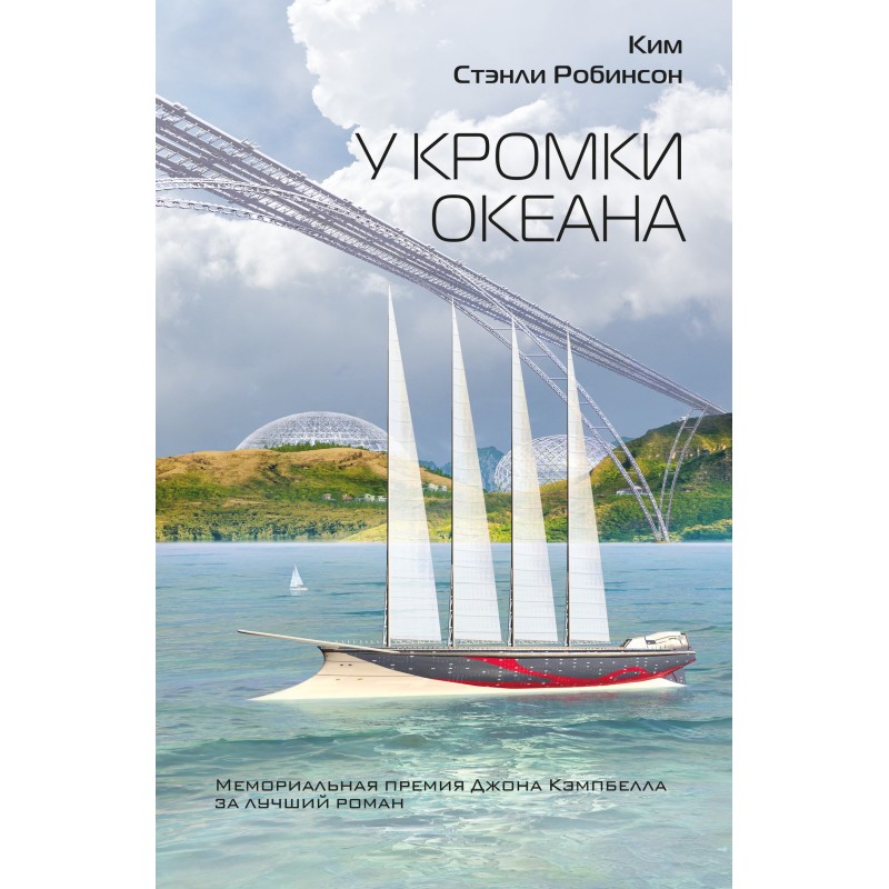 У кромки океана